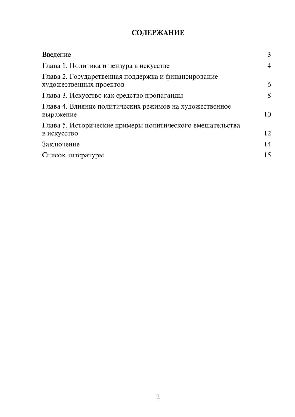 Предпросмотр доклада 2