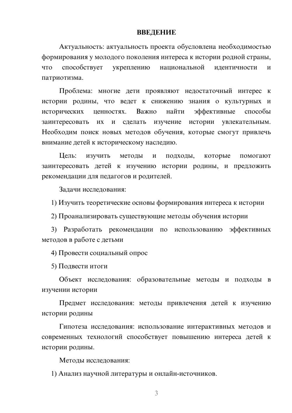 Предпросмотр проекта 3