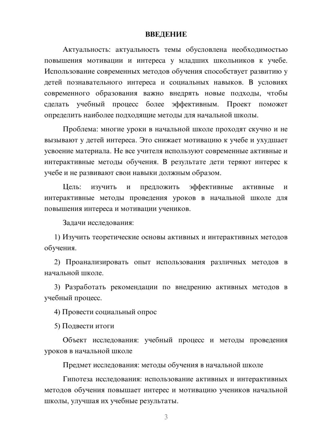 Предпросмотр проекта 3