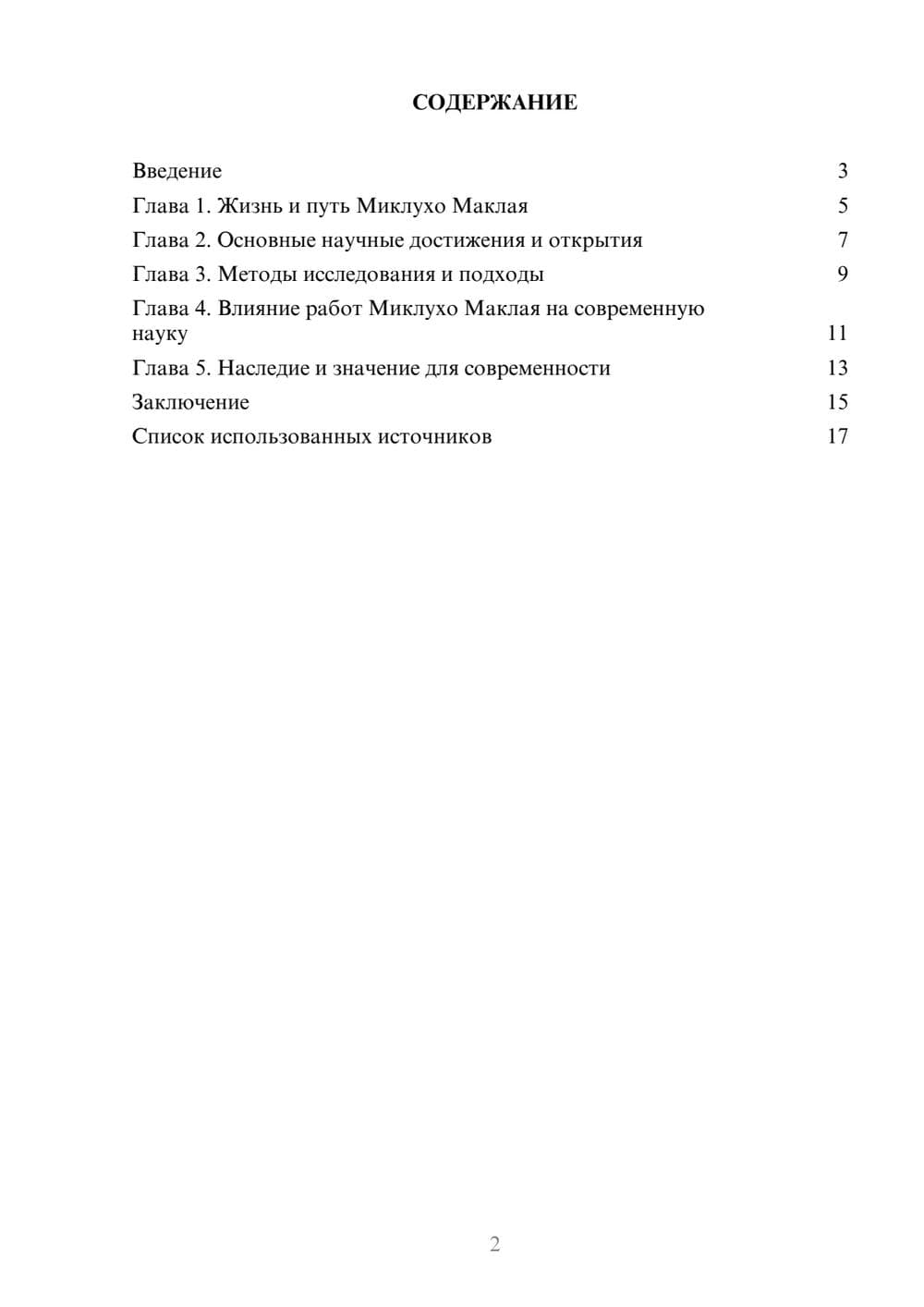 Предпросмотр реферата 2