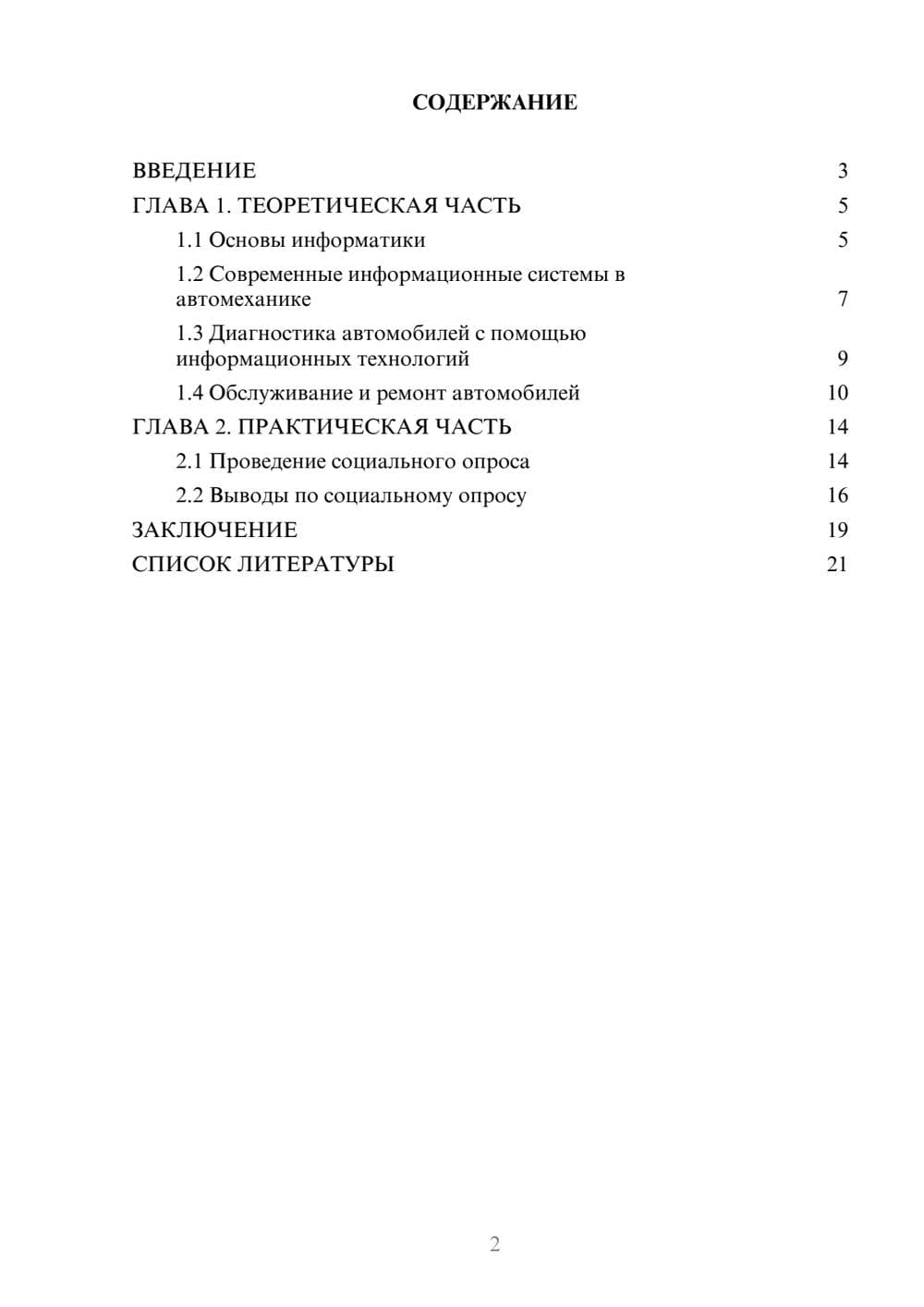 Предпросмотр проекта 2
