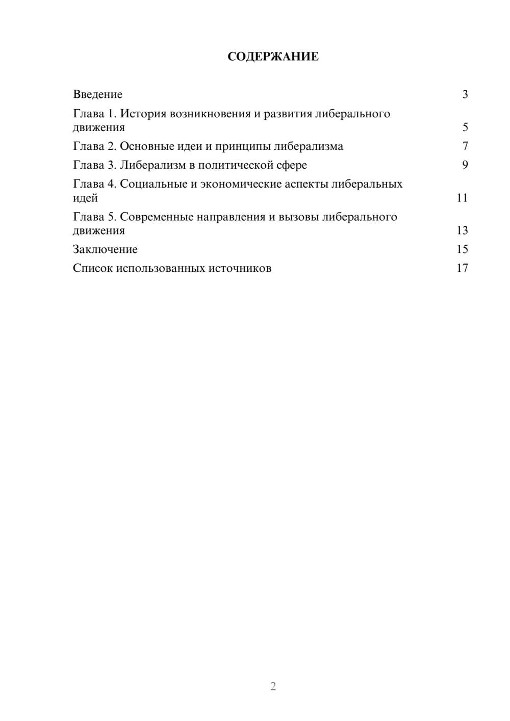 Предпросмотр реферата 2