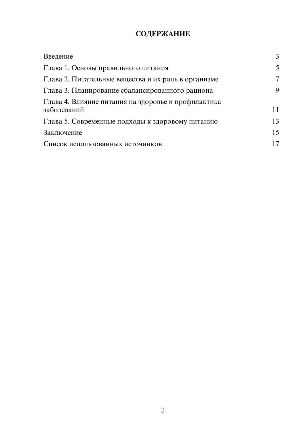 Предпросмотр реферата 2