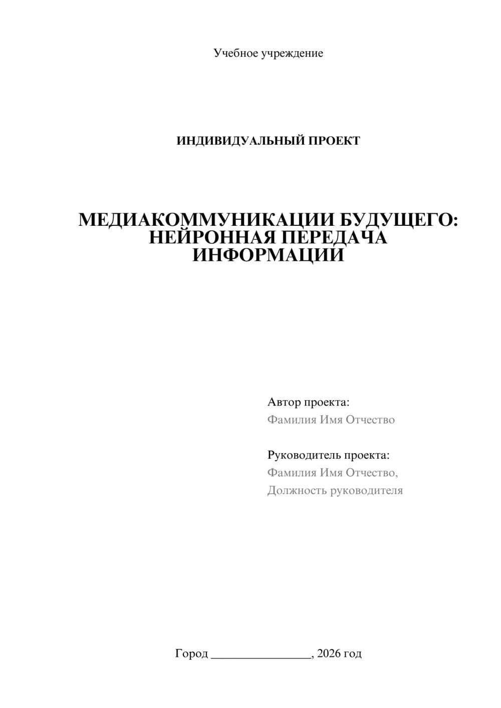 Предпросмотр проекта 1
