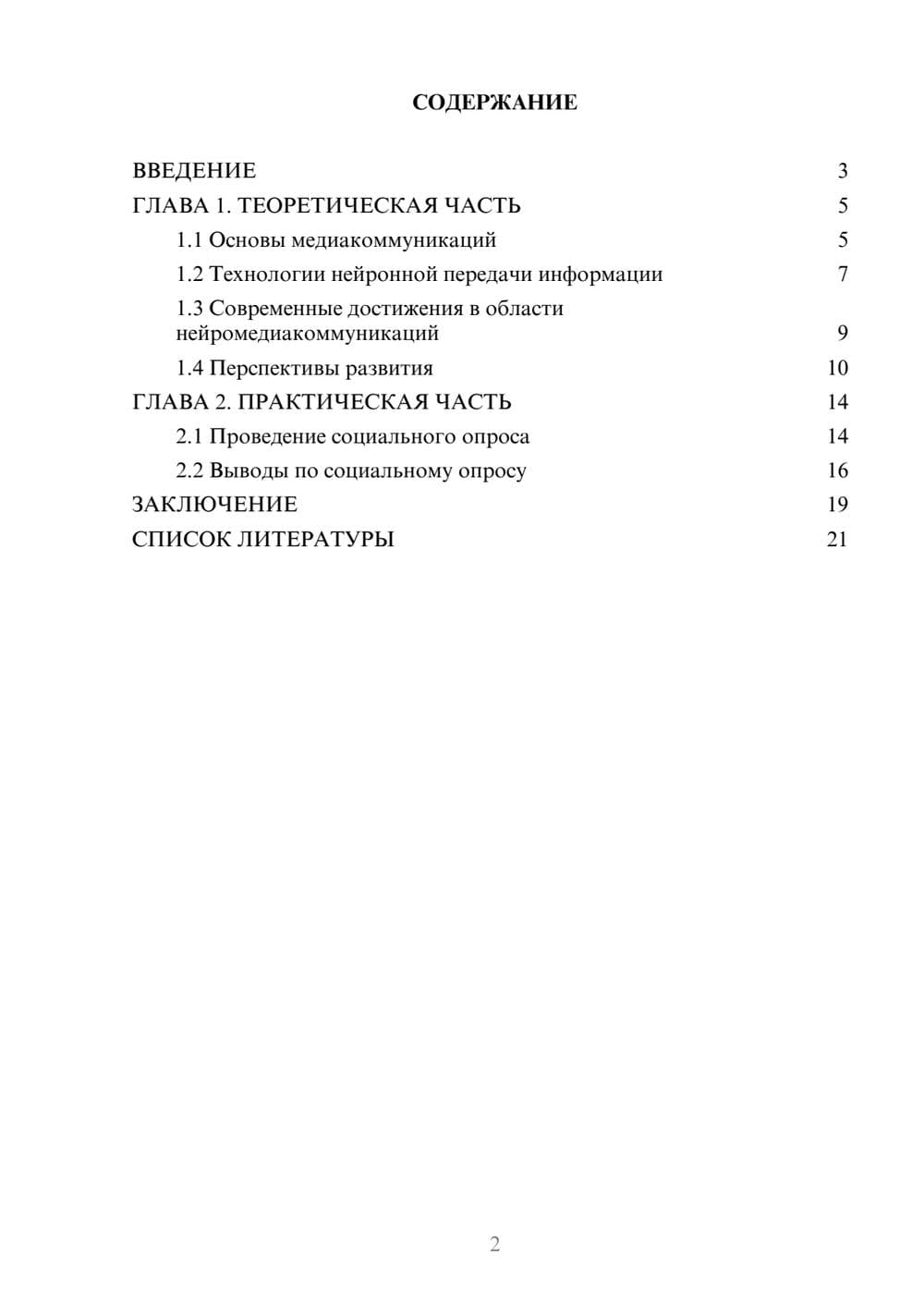 Предпросмотр проекта 2