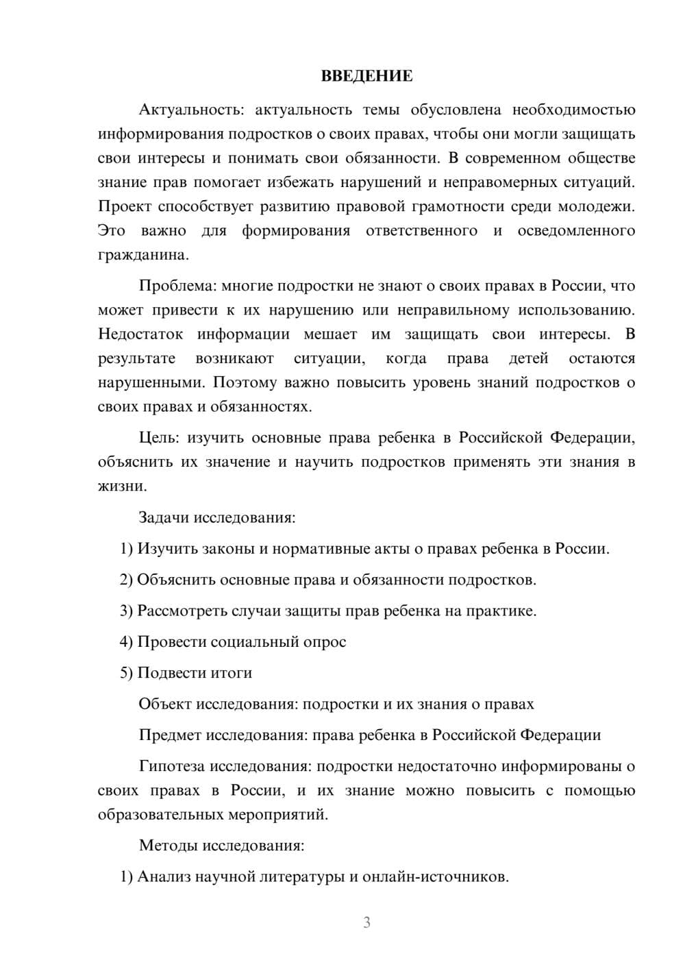 Предпросмотр проекта 3