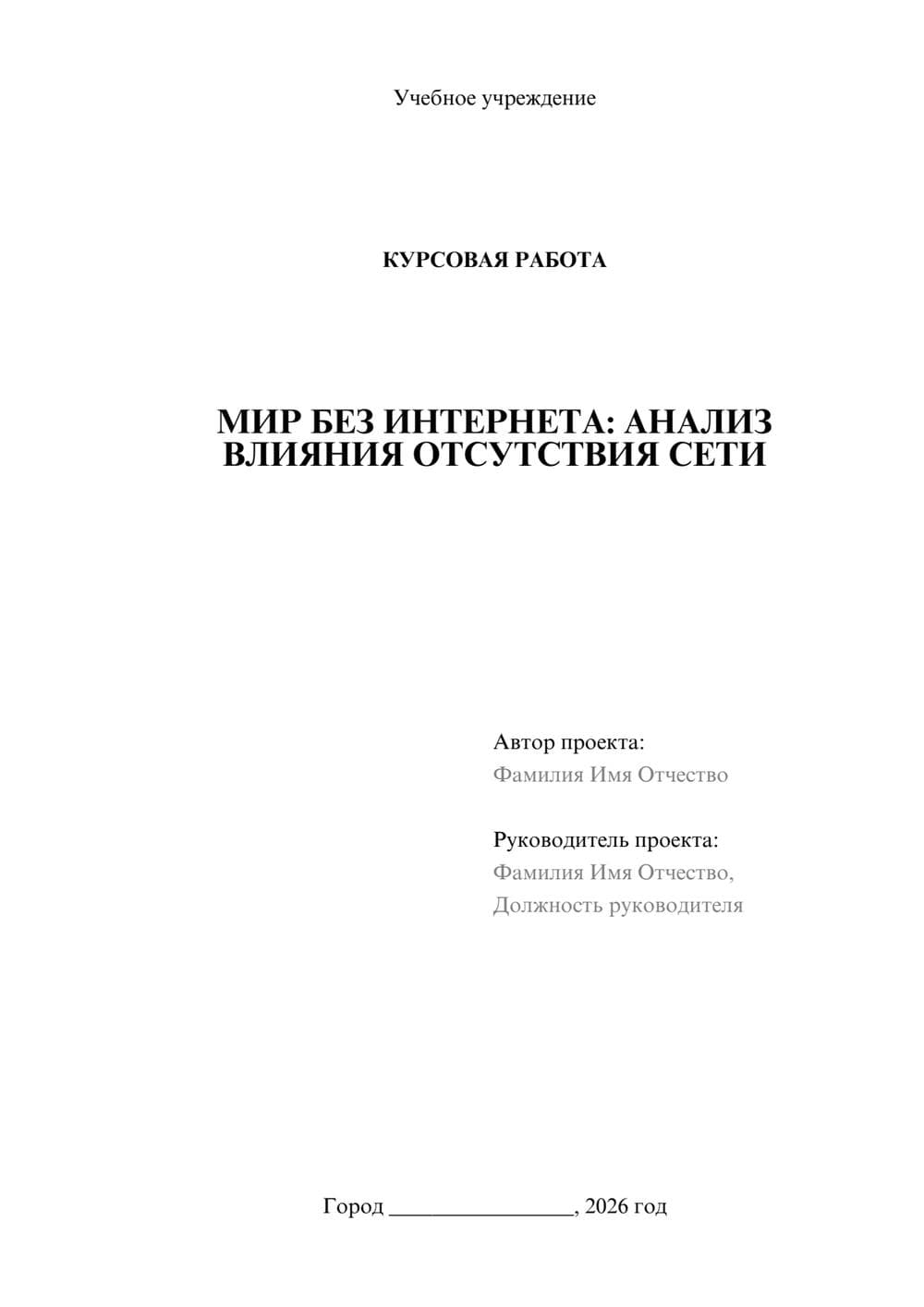 Предпросмотр курсовой работы 1