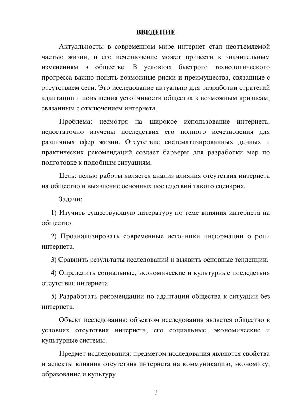 Предпросмотр курсовой работы 3