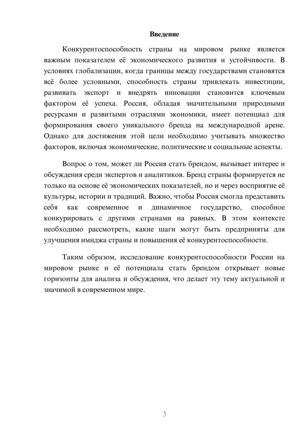 Предпросмотр реферата 3