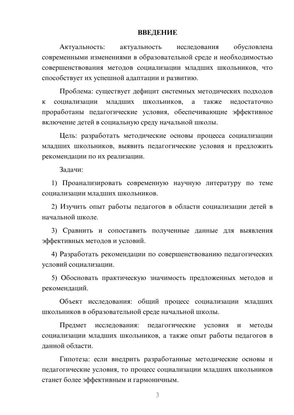 Предпросмотр курсовой работы 3