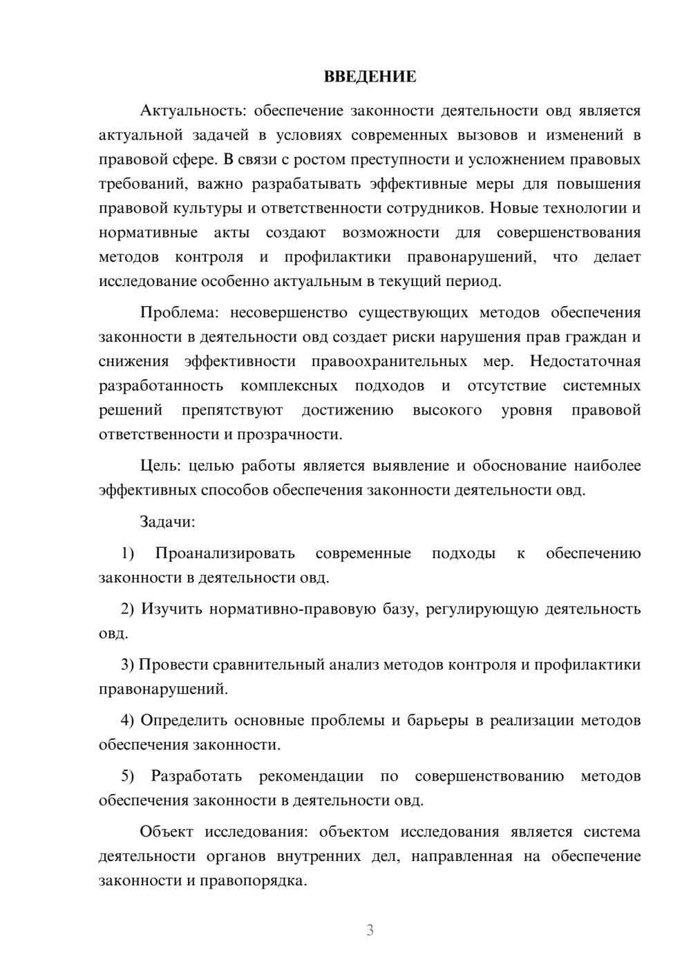 Предпросмотр курсовой работы 3