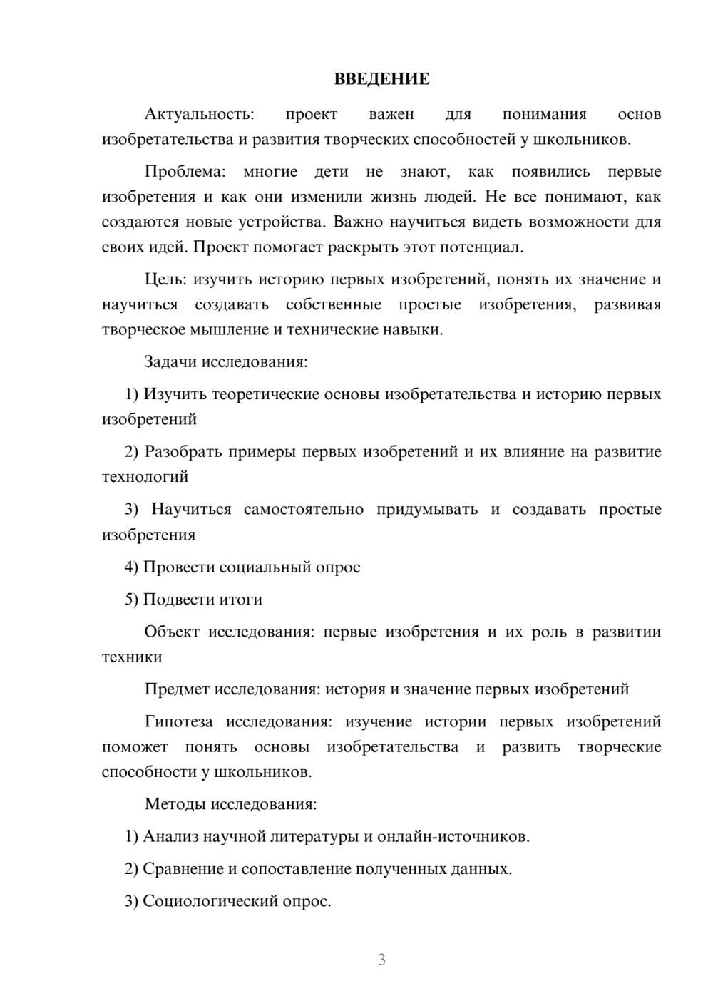 Предпросмотр проекта 3