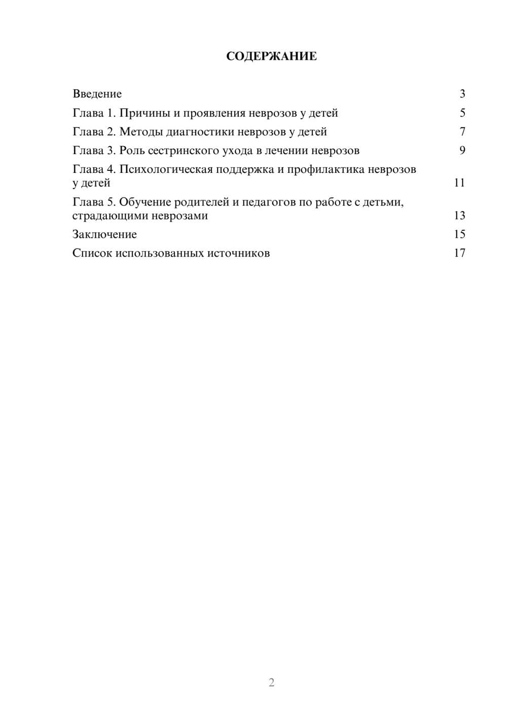 Предпросмотр реферата 2