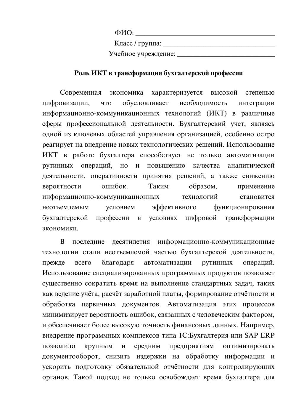 Предпросмотр эссе 1