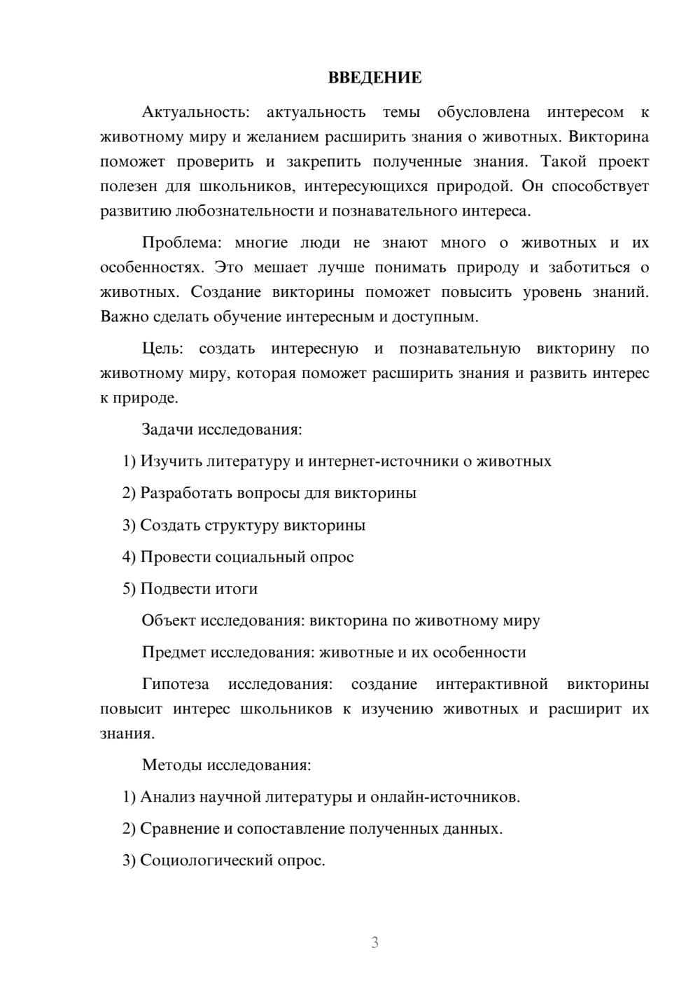 Предпросмотр проекта 3