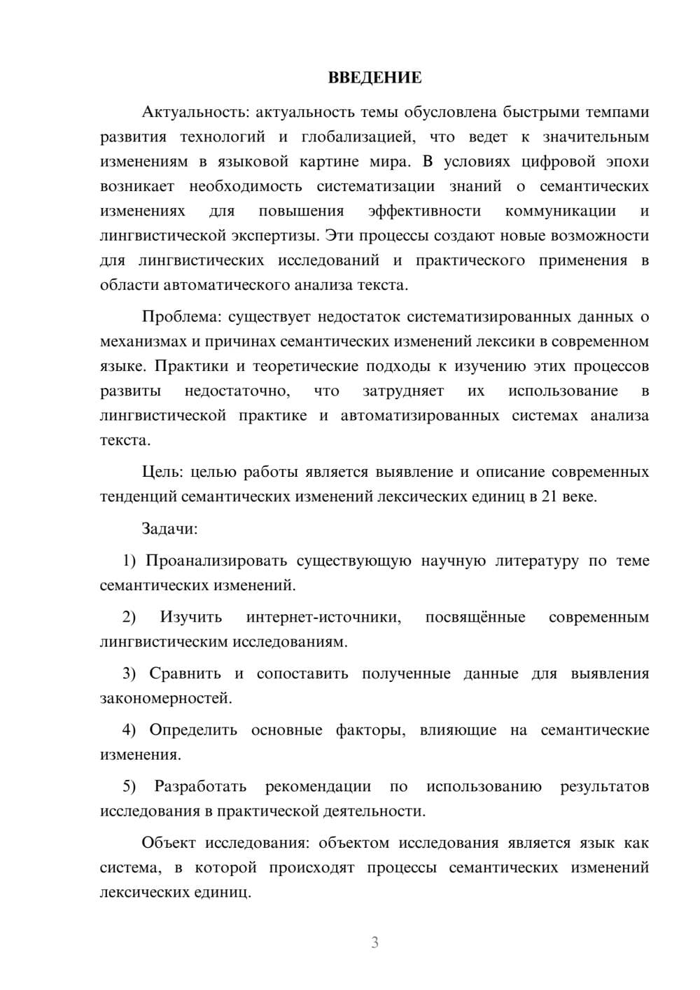 Предпросмотр курсовой работы 3