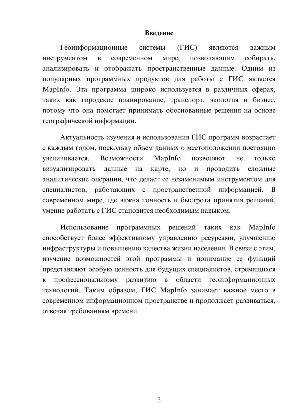 Предпросмотр доклада 3