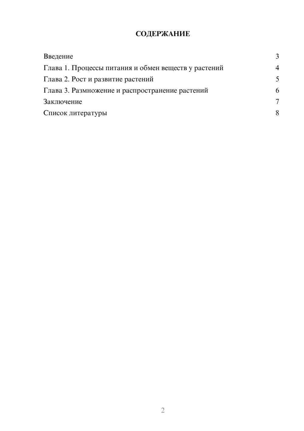 Предпросмотр доклада 2