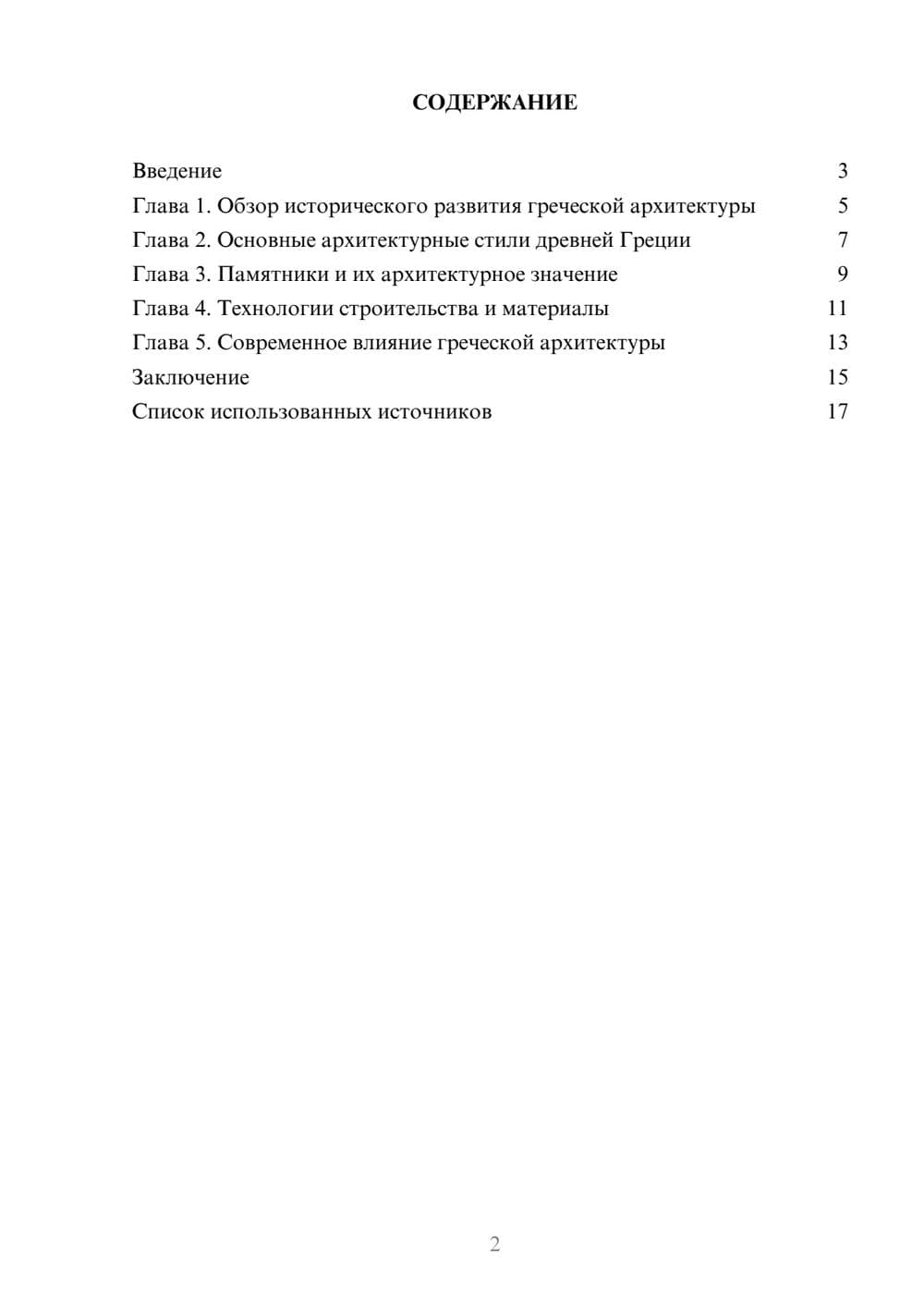 Предпросмотр реферата 2