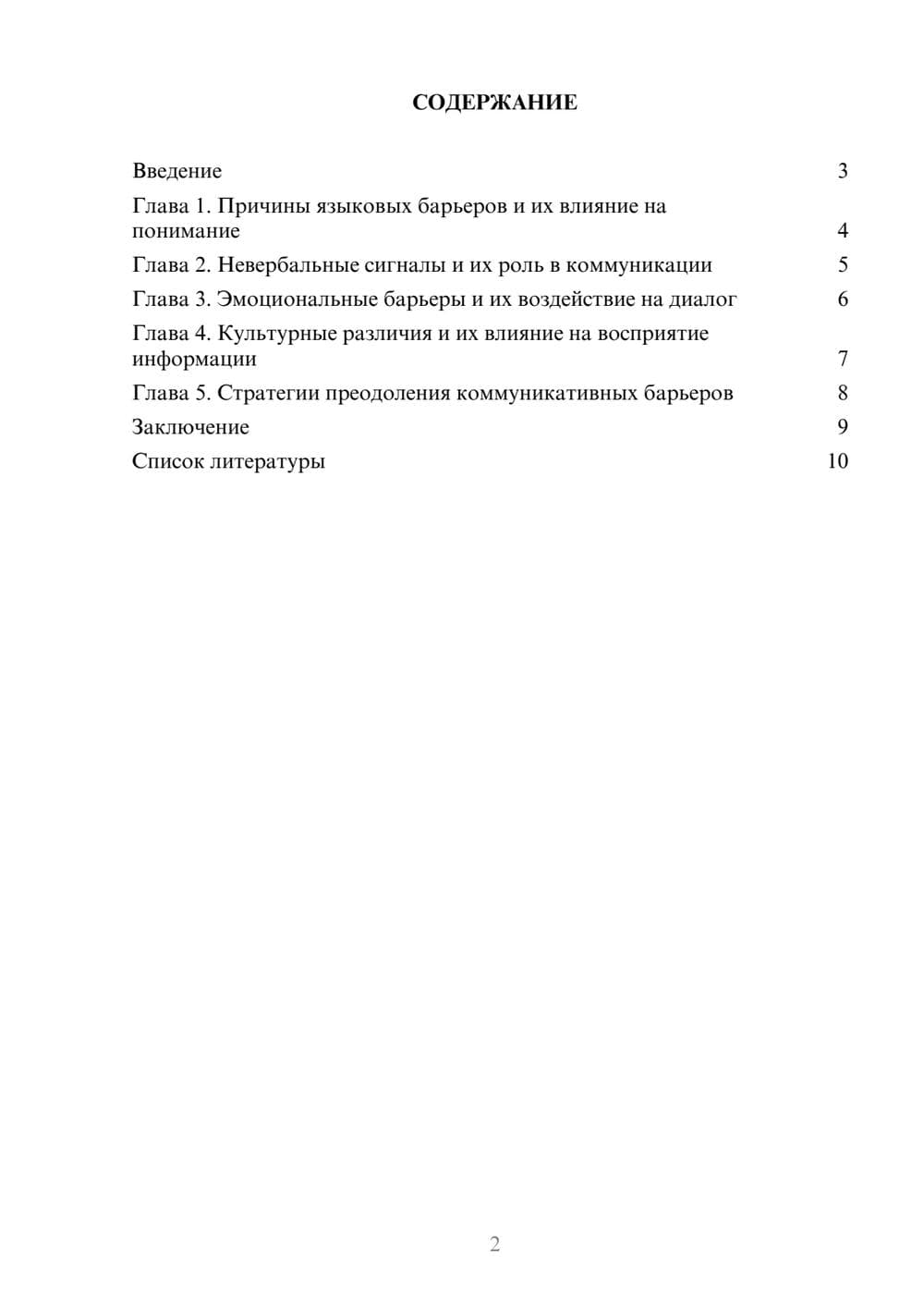 Предпросмотр доклада 2