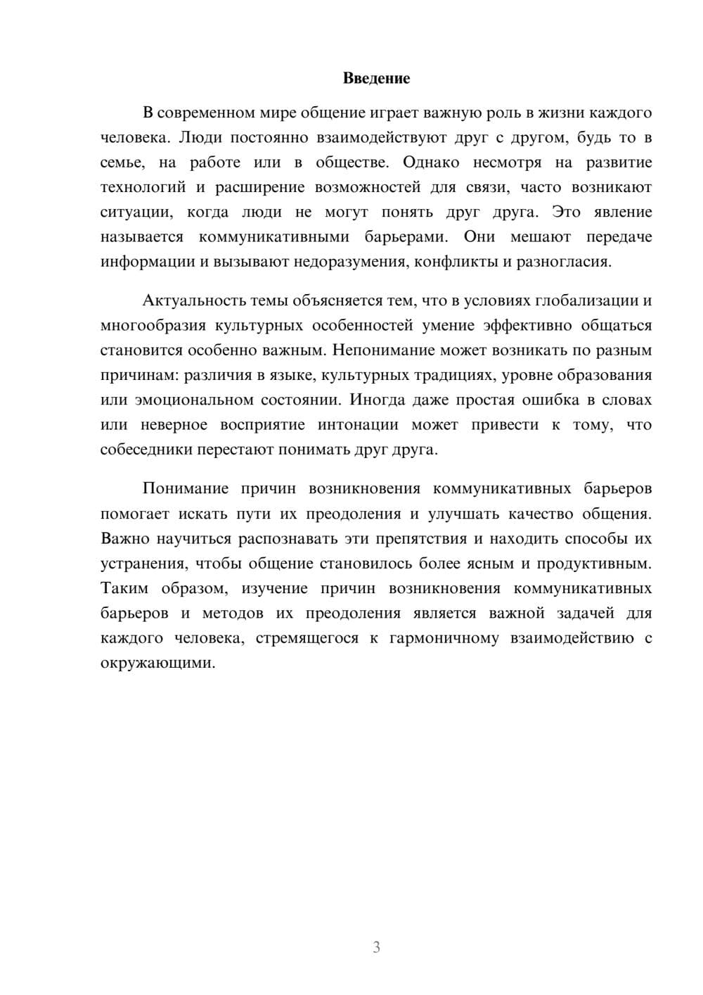 Предпросмотр доклада 3