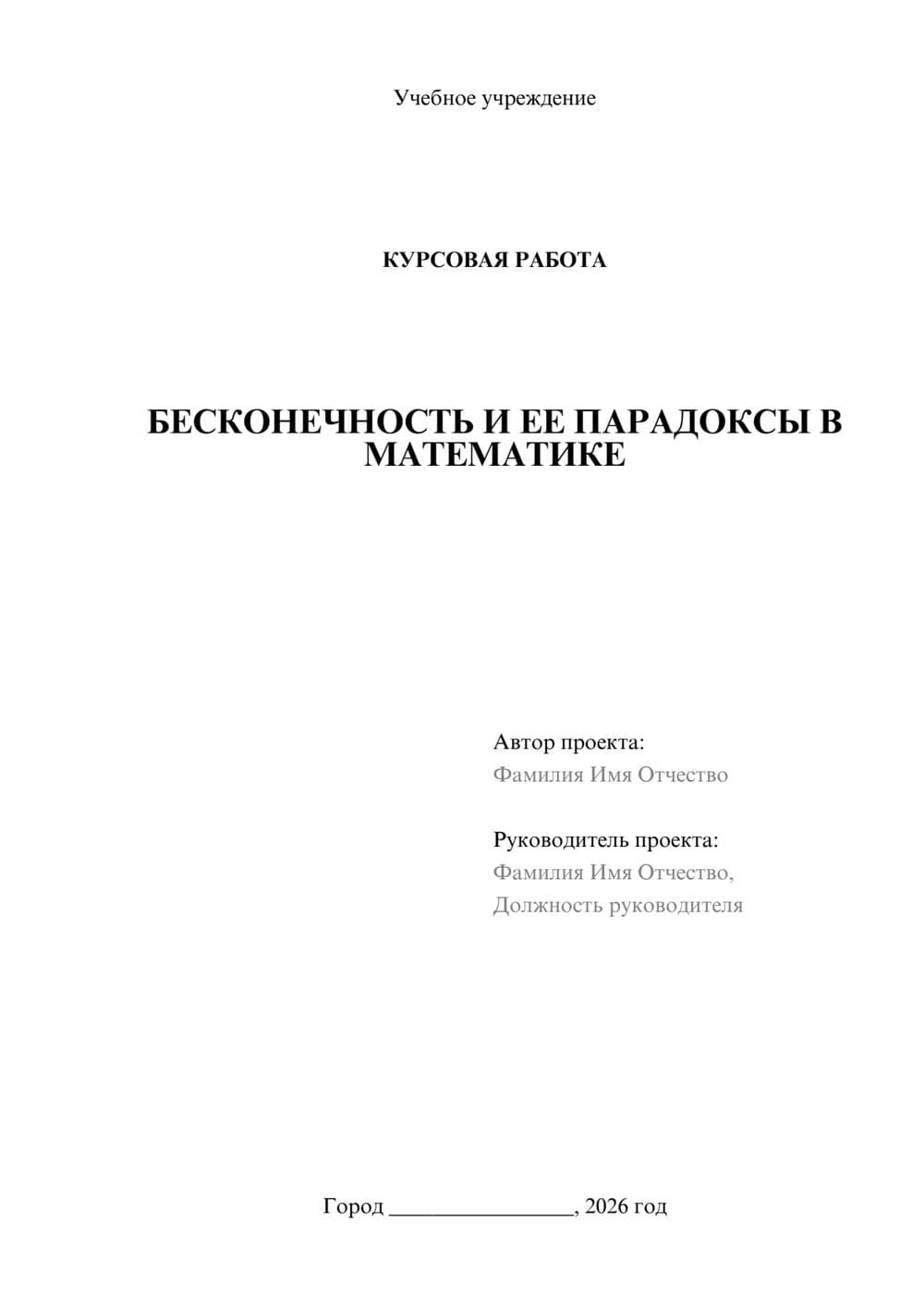 Предпросмотр курсовой работы 1