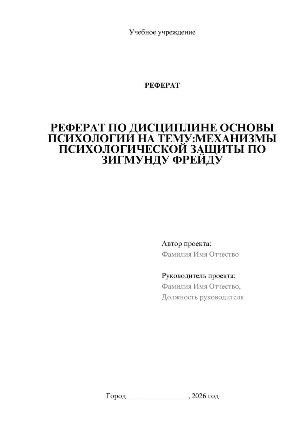 Предпросмотр реферата 1