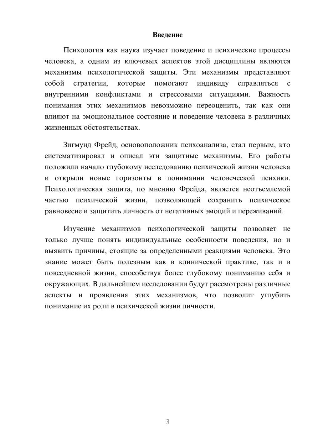 Предпросмотр реферата 3