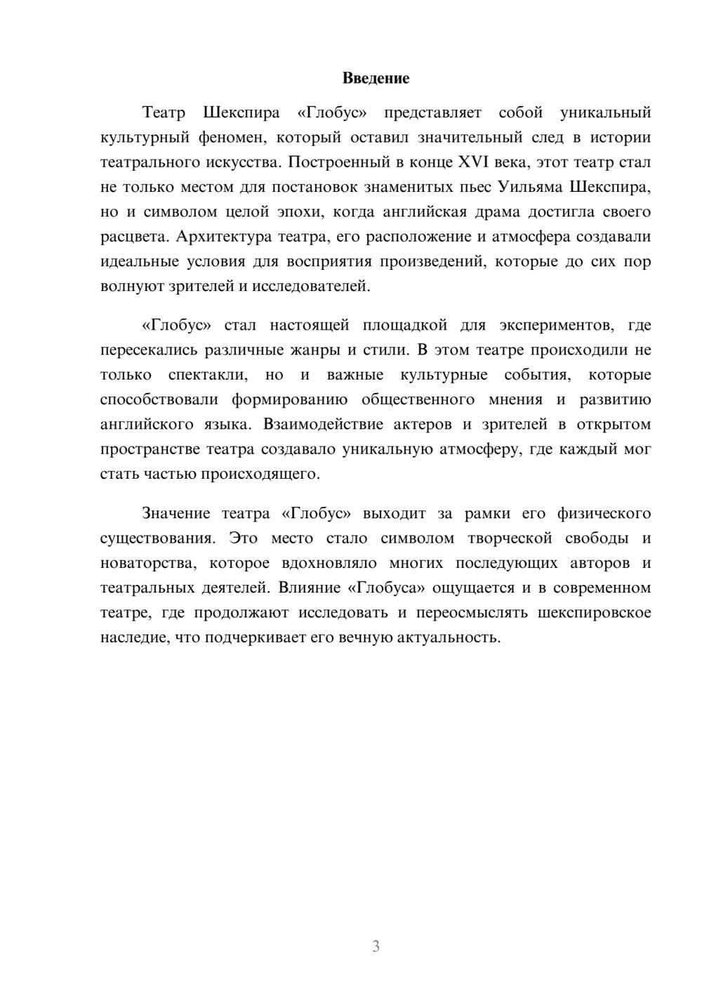 Предпросмотр реферата 3