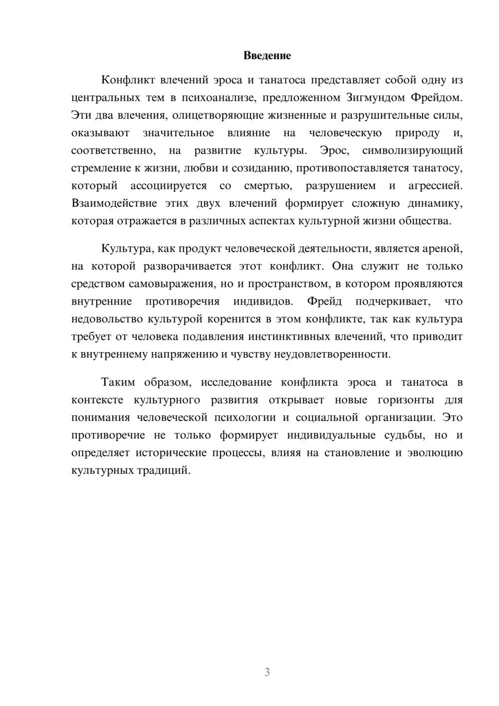Предпросмотр реферата 3