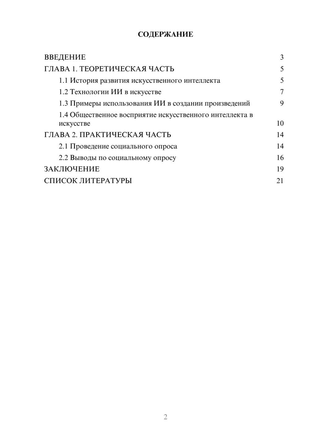 Предпросмотр проекта 2