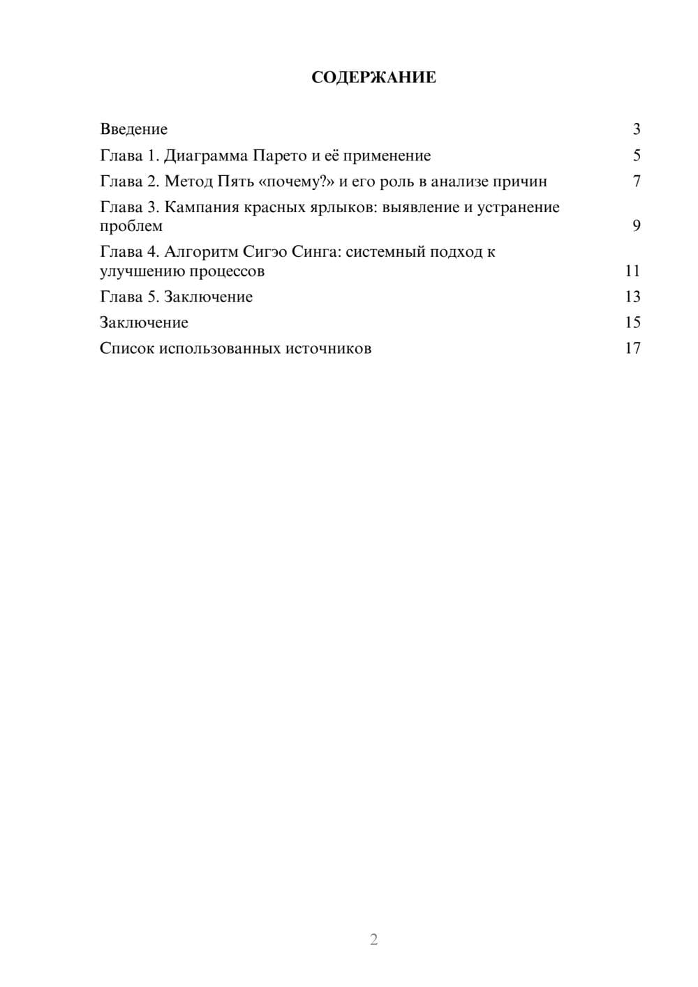 Предпросмотр реферата 2