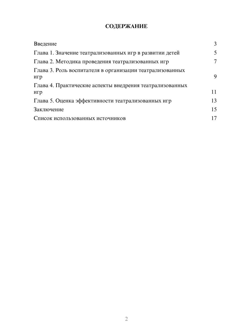 Предпросмотр реферата 2