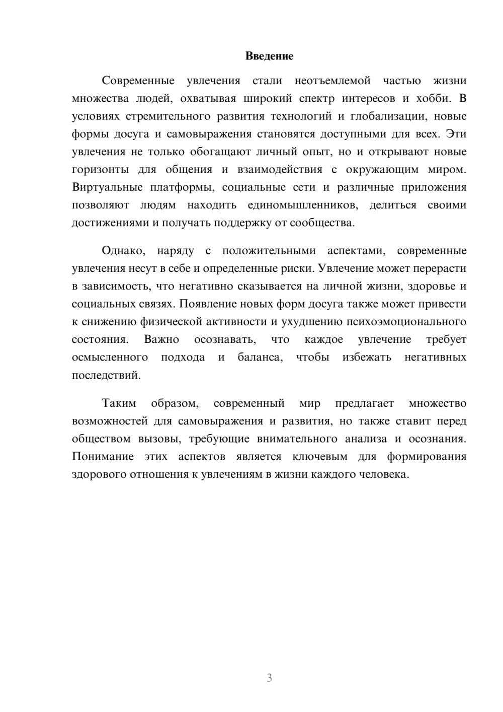 Предпросмотр реферата 3