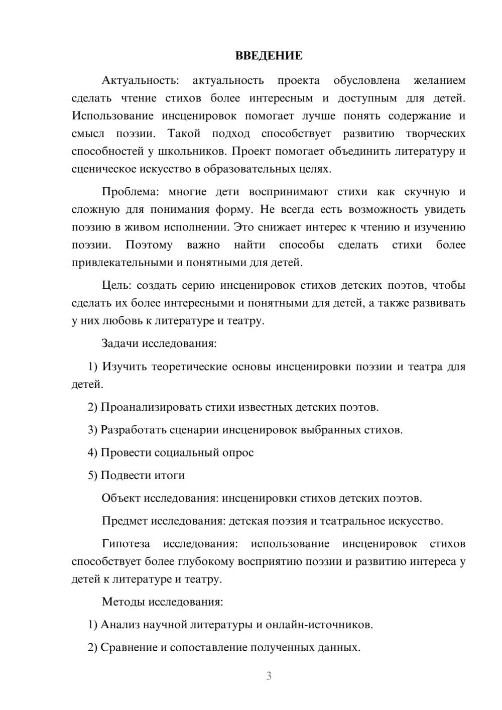 Предпросмотр проекта 3