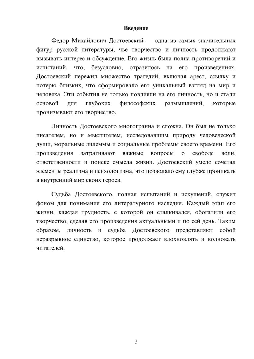 Предпросмотр реферата 3