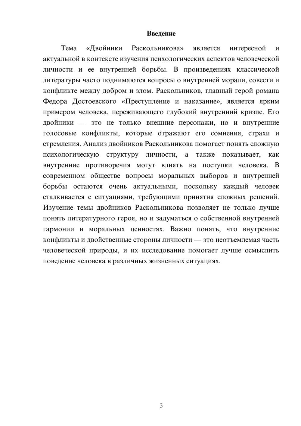 Предпросмотр доклада 3