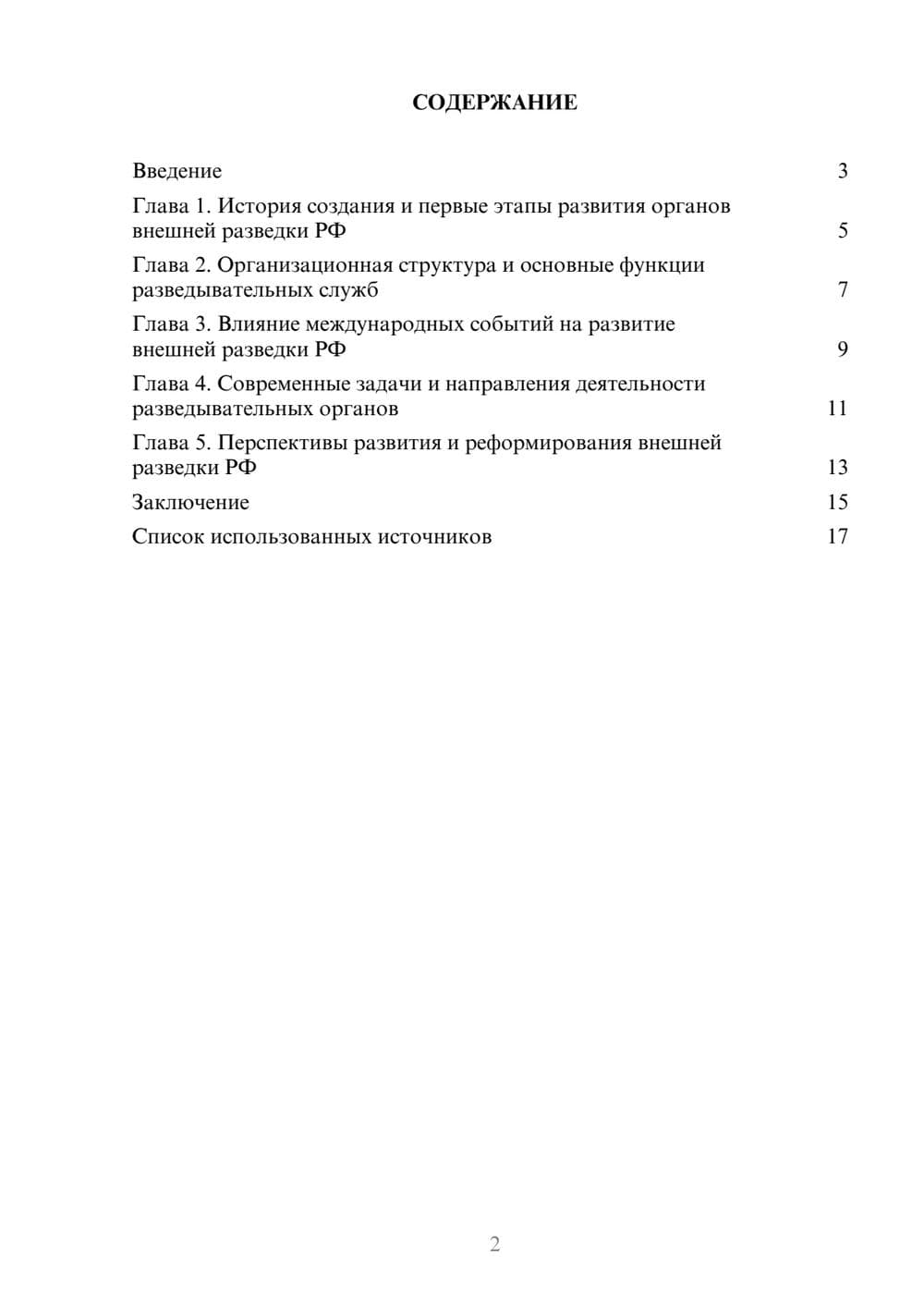 Предпросмотр реферата 2
