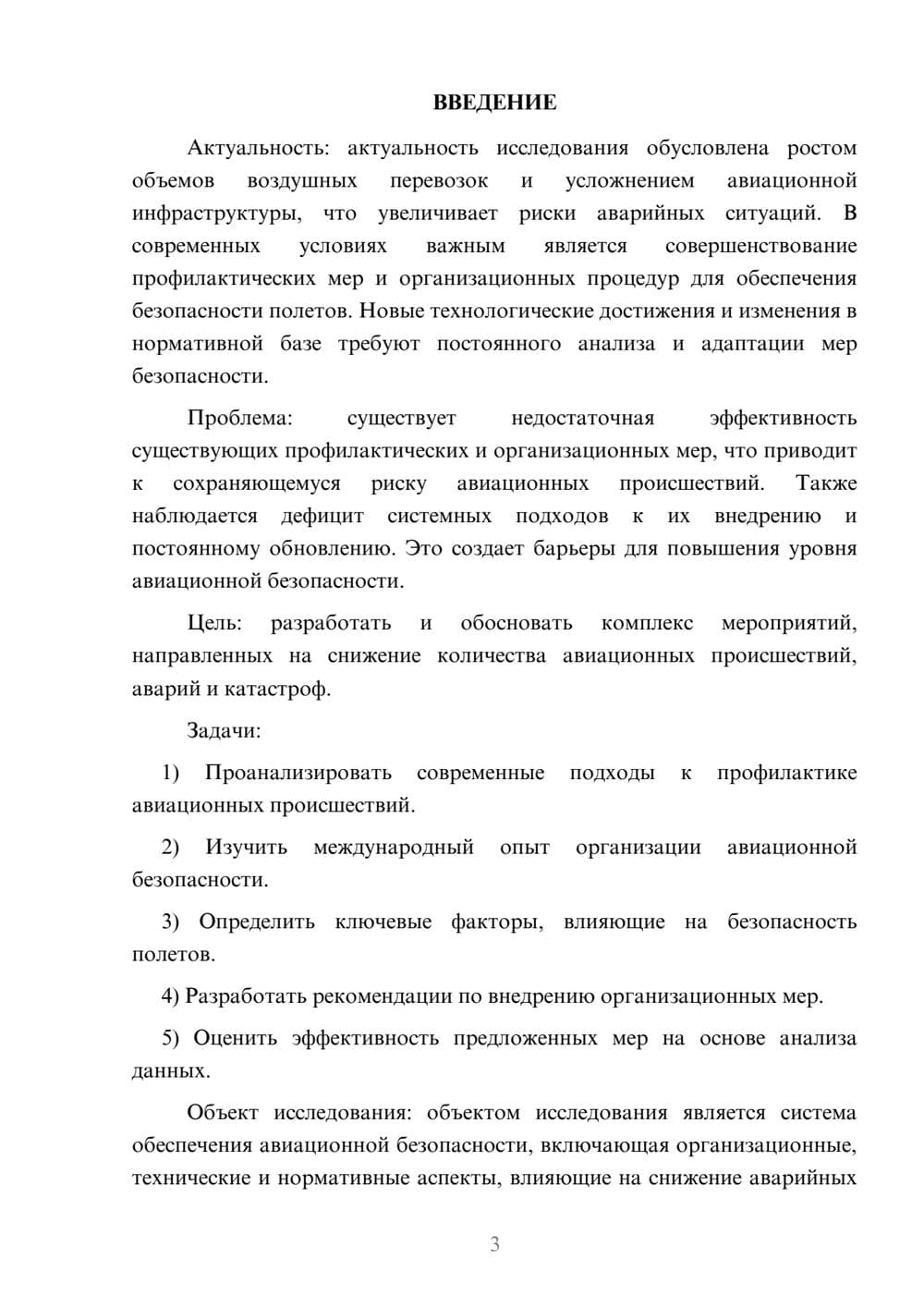Предпросмотр курсовой работы 3