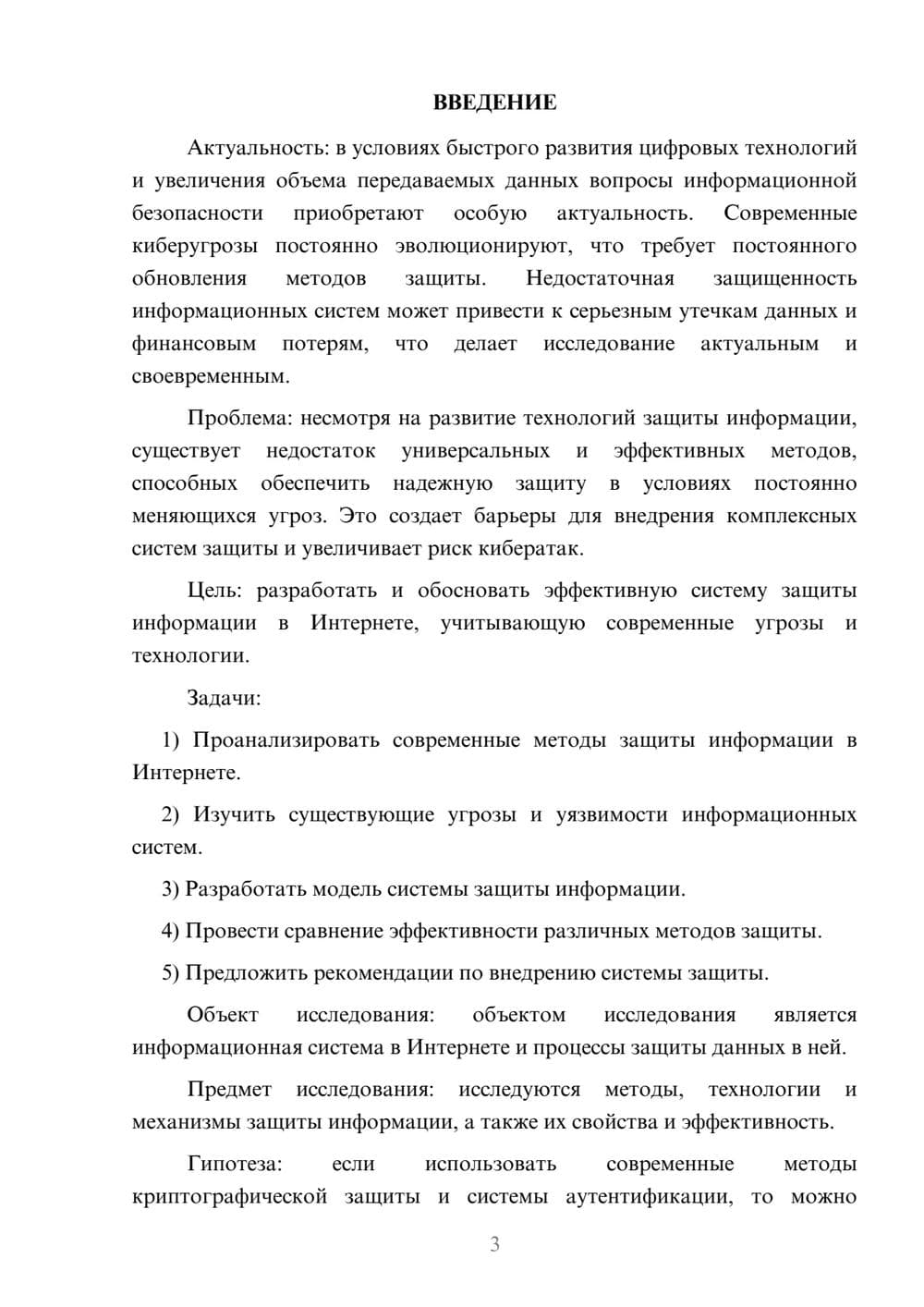 Предпросмотр курсовой работы 3