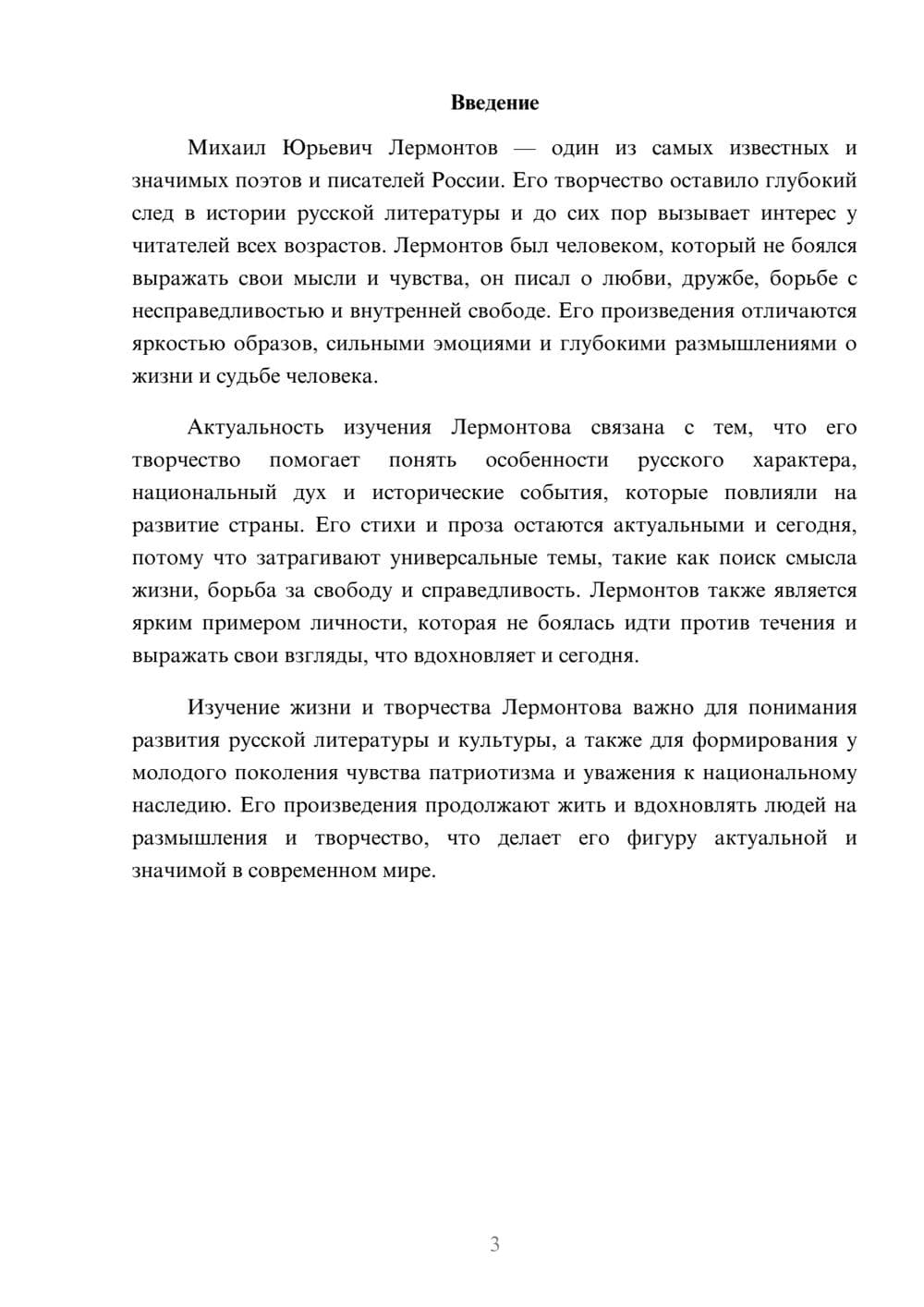 Предпросмотр доклада 3