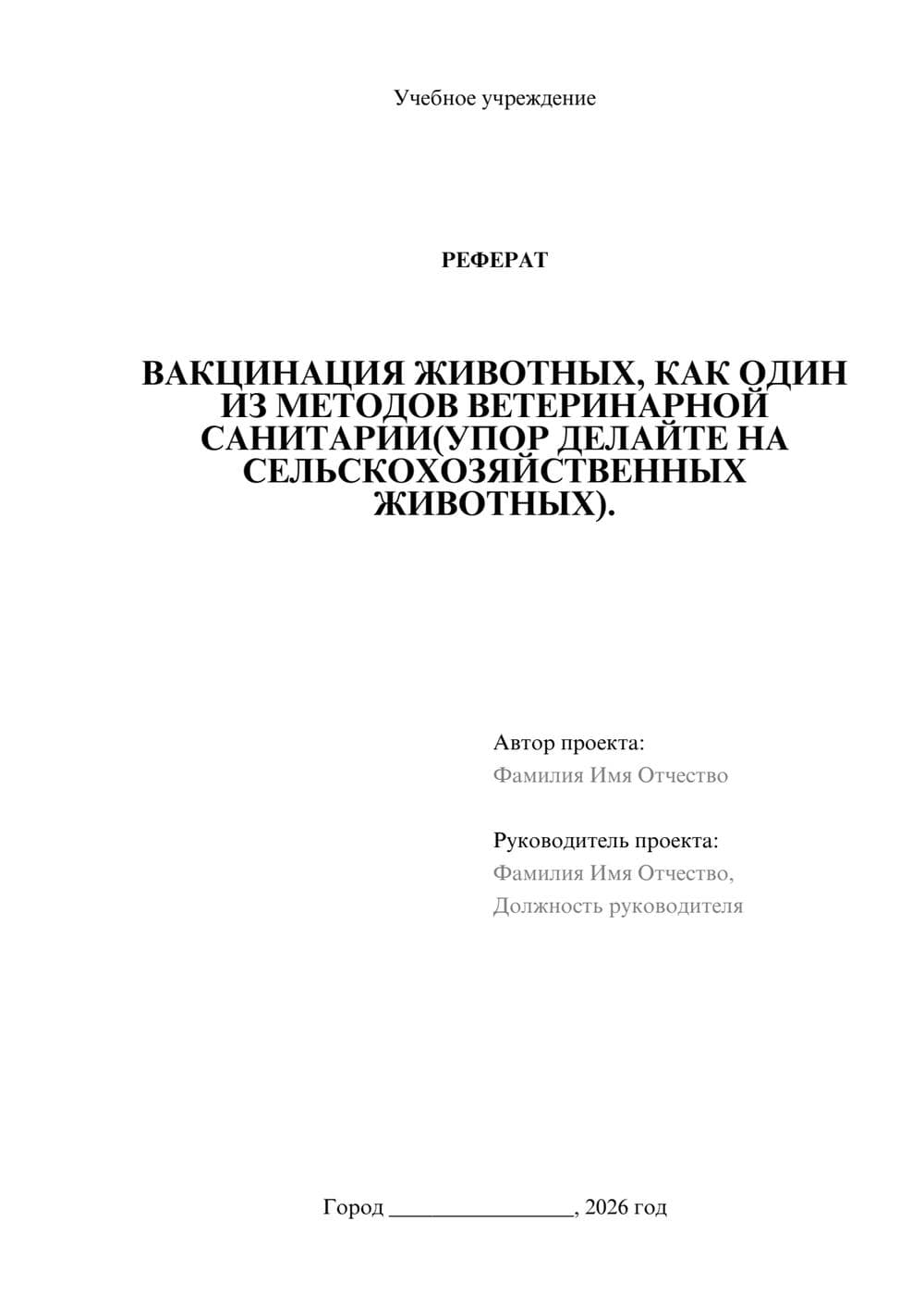 Предпросмотр реферата 1