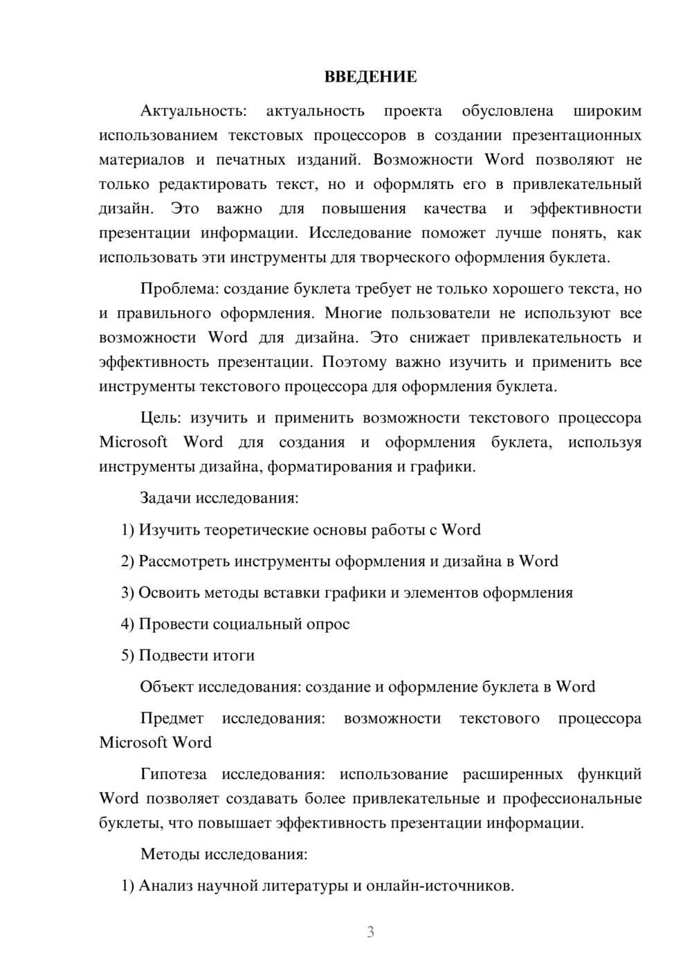 Предпросмотр проекта 3