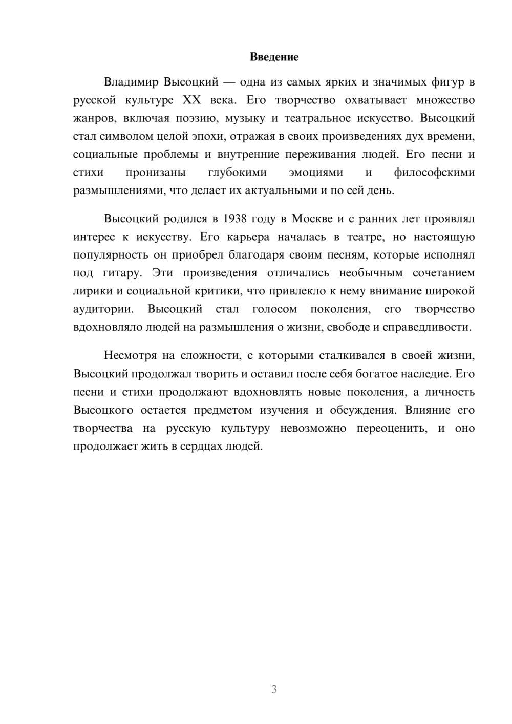 Предпросмотр реферата 3