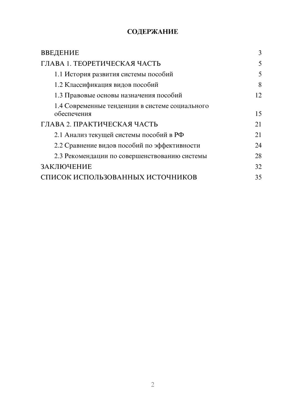 Предпросмотр курсовой работы 2