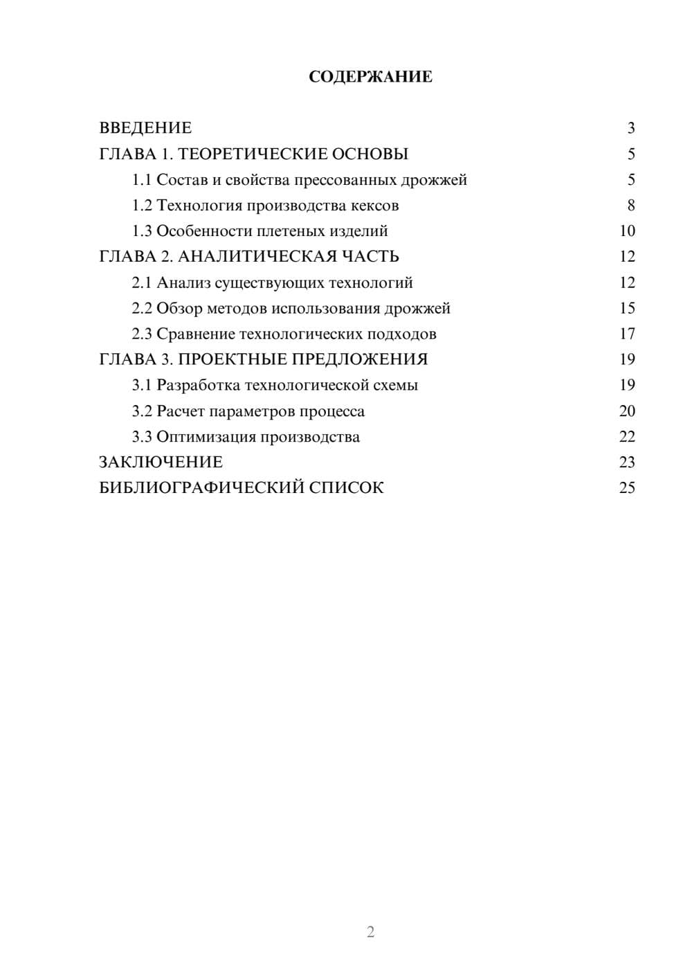 Предпросмотр курсовой работы 2