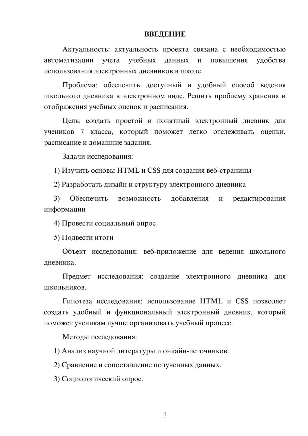 Предпросмотр проекта 3