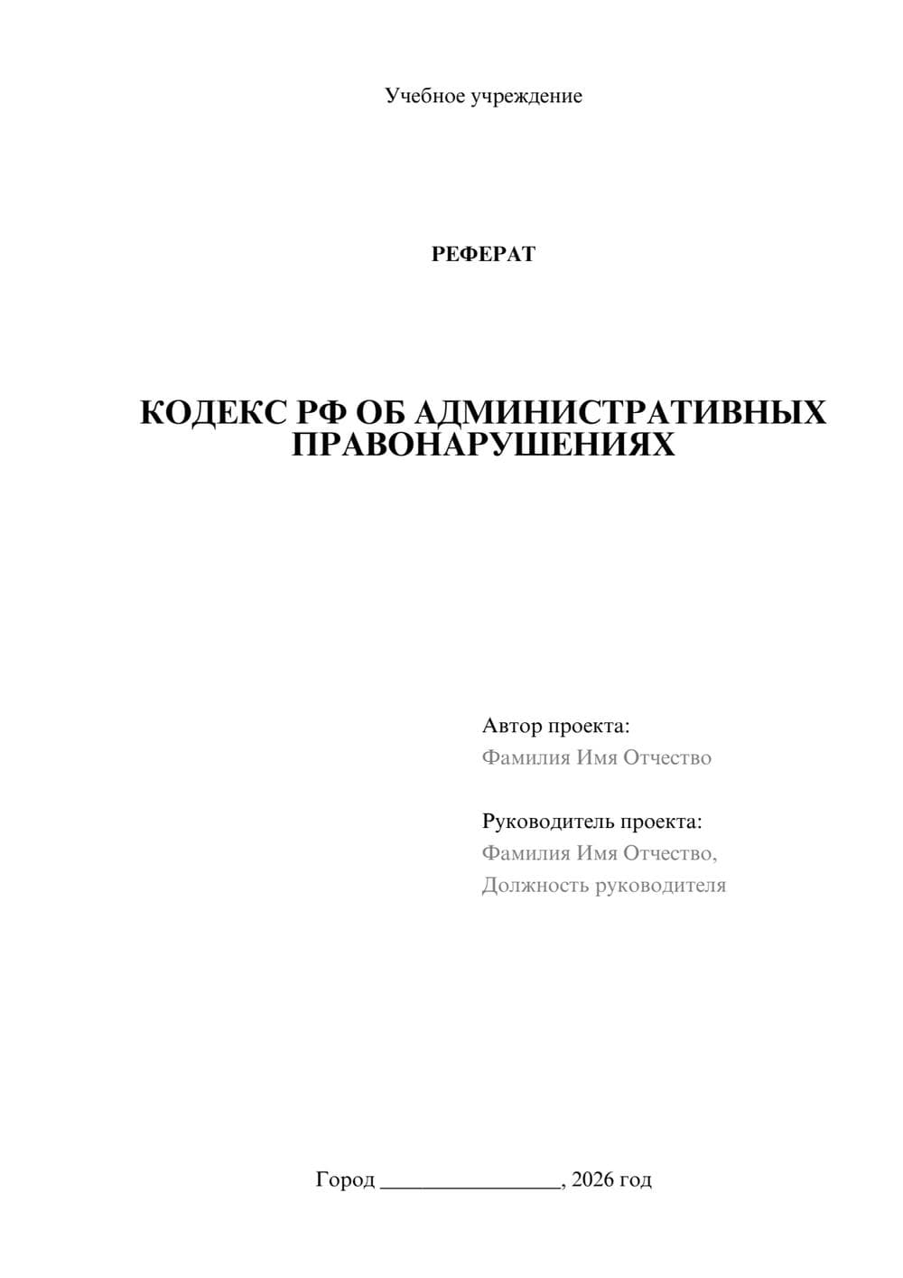 Предпросмотр реферата 1