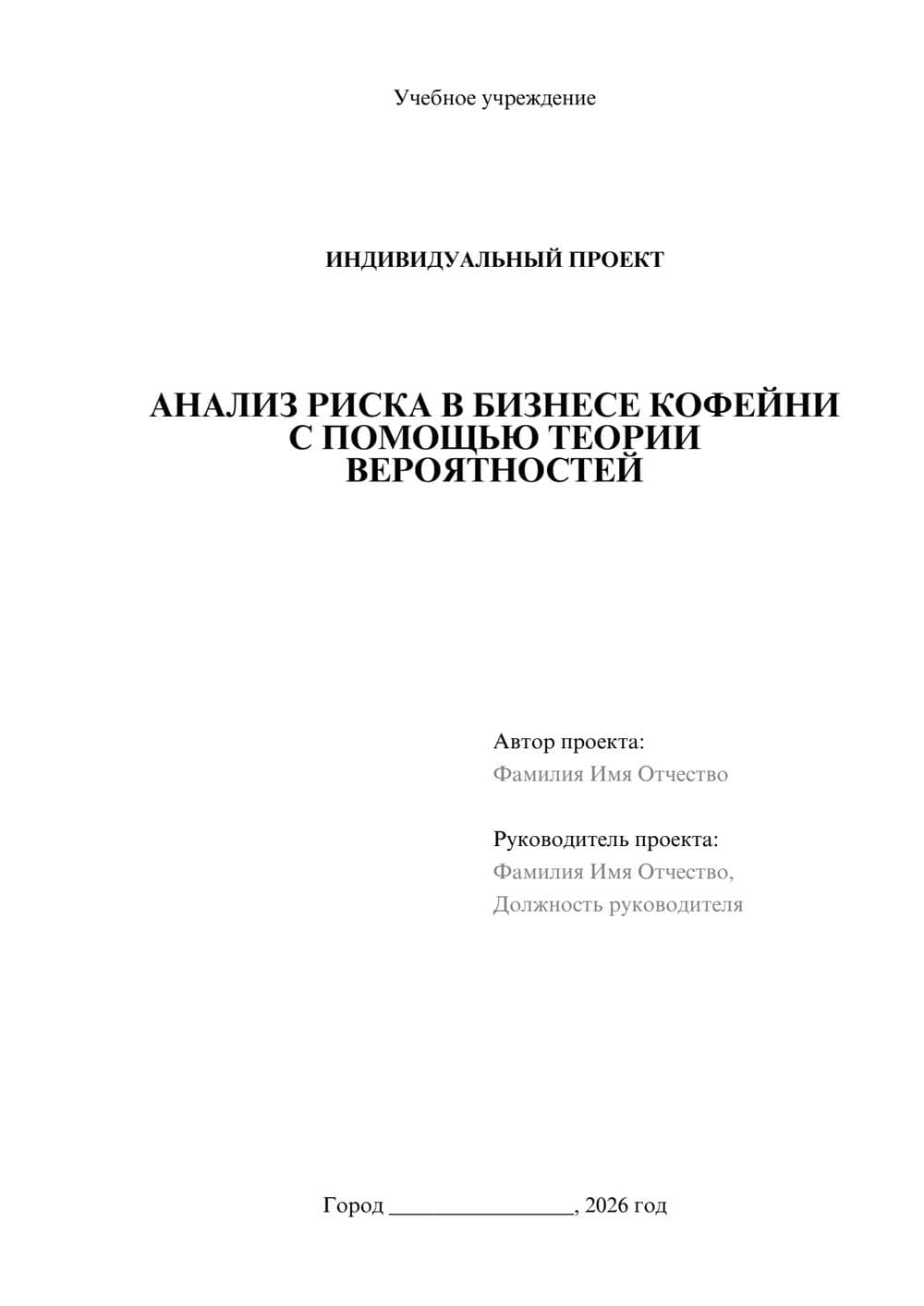 Предпросмотр проекта 1