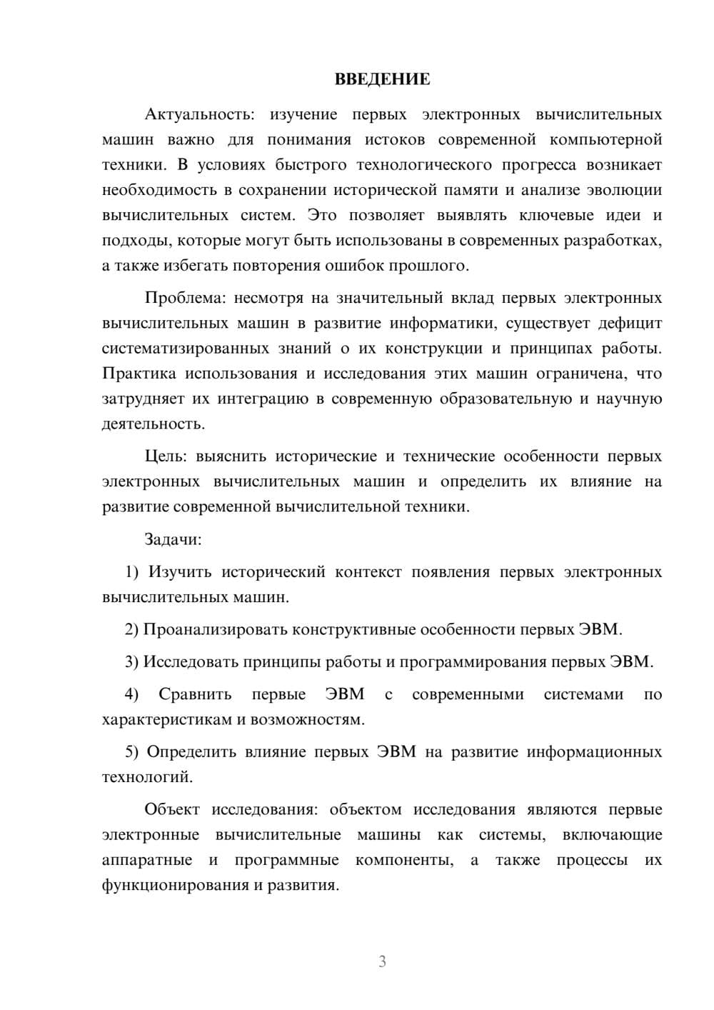 Предпросмотр курсовой работы 3